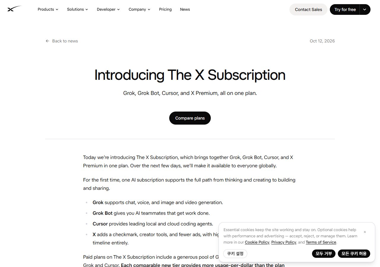 x.ai 공식 소식 · "Introducing The X Subscription" (2026년 10월 12일 게시, 10월 14일 03시 갈무리)