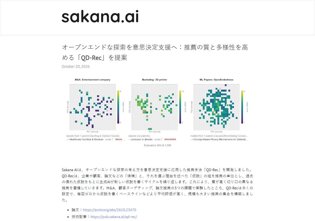 Sakana AI 공식 블로그(일본어) — QD-Rec 발표 (2026년 10월 20일)