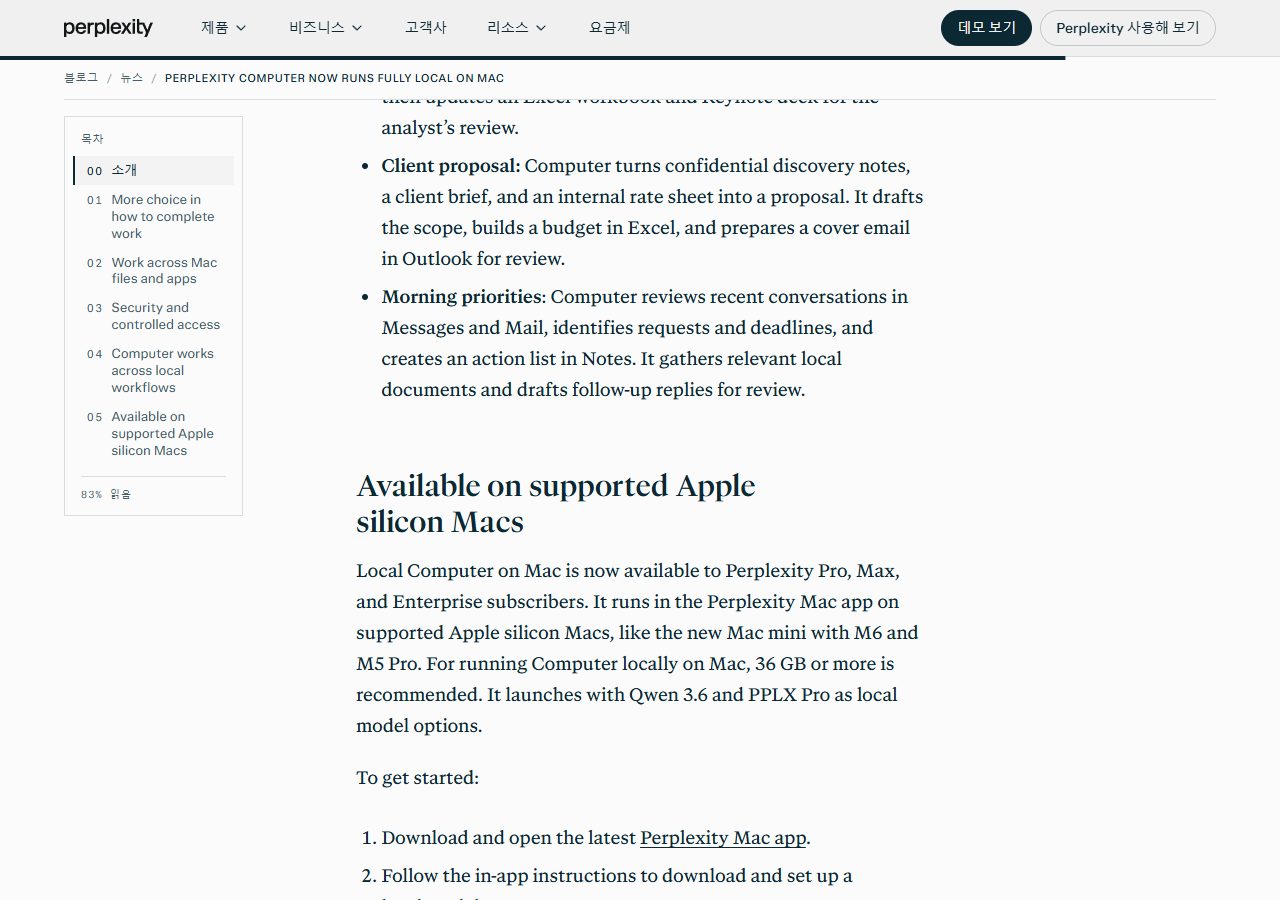 원문 — Pro · Max · Enterprise 구독자, 지원되는 Apple 실리콘 Mac, 36GB 이상 권장, 로컬 모델 Qwen 3.6 · PPLX Pro