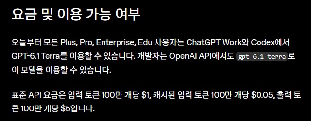 OpenAI 글 — 요금 및 이용 가능 여부(입력 $1 · 캐시 $0.05 · 출력 $5)
